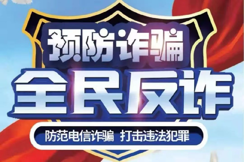 遭遇网络诈骗别慌！线上110报案指引，教你一招正确报警追损